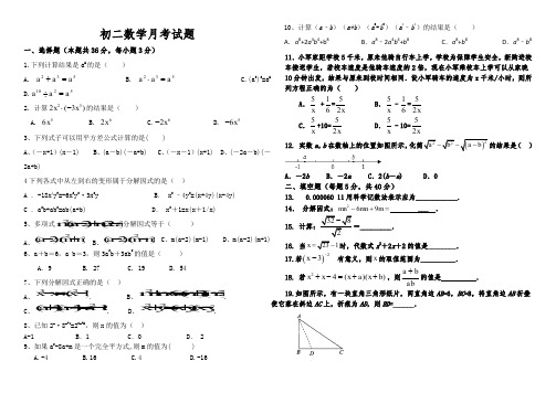 2018--2019学年第一学期八年级数学第三次月考试题