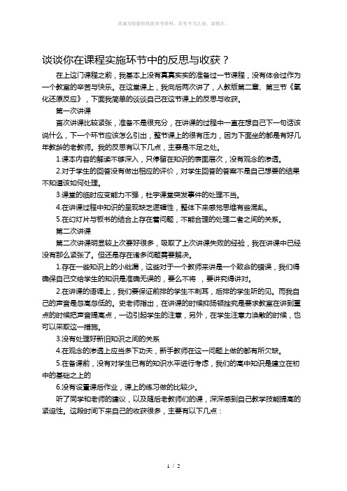 氧化还原反应的讲课反思与收获