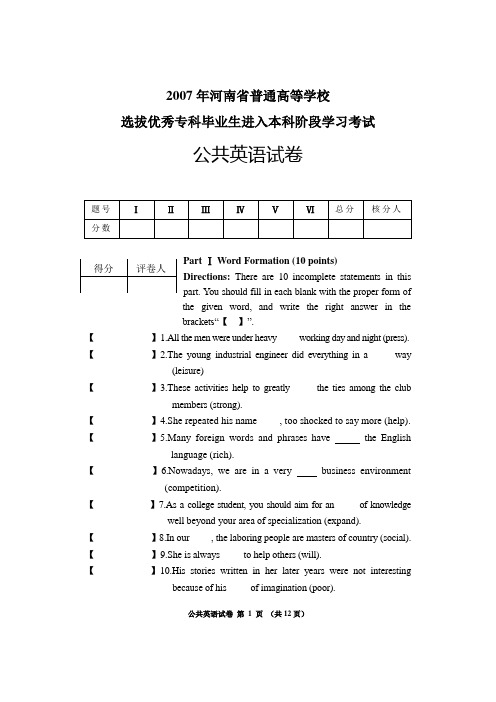 2007年英语专升本试卷及答案