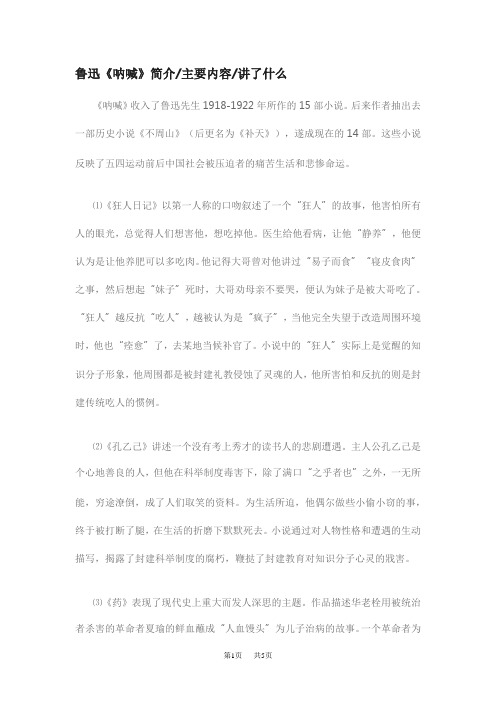 高中语文  呐喊主要内容概括