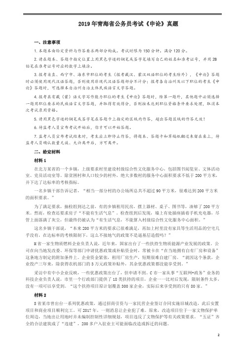 2019年420联考《申论》真题(青海卷)及答案