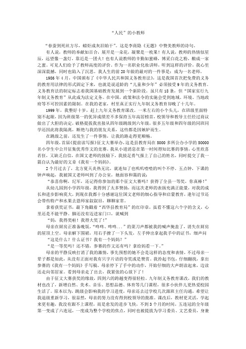 郭纪军自传5：人民的小教师