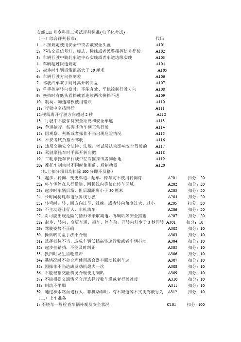 安部111号令科目三考试评判标准