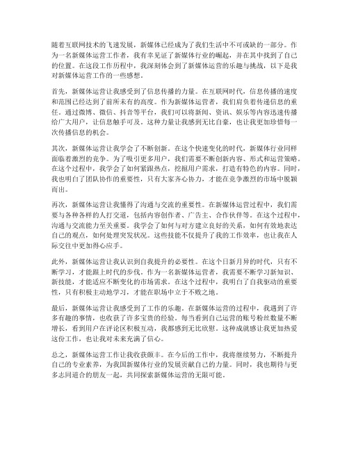 新媒体运营工作感想