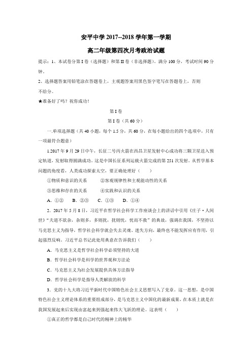 18学年上学期高二第四次月考政治试题(附答案)(2)