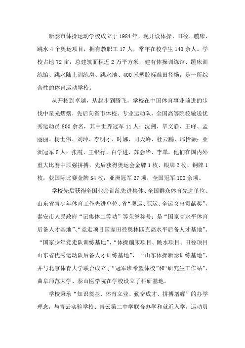 体操学校简介