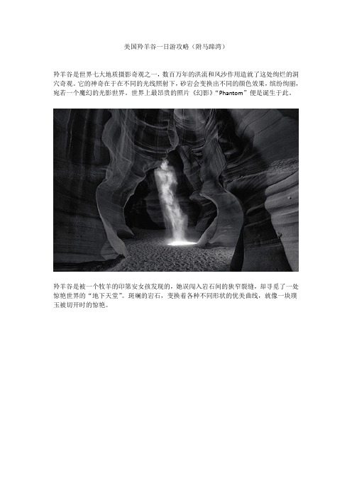 美国羚羊谷一日游攻略(附马蹄湾)