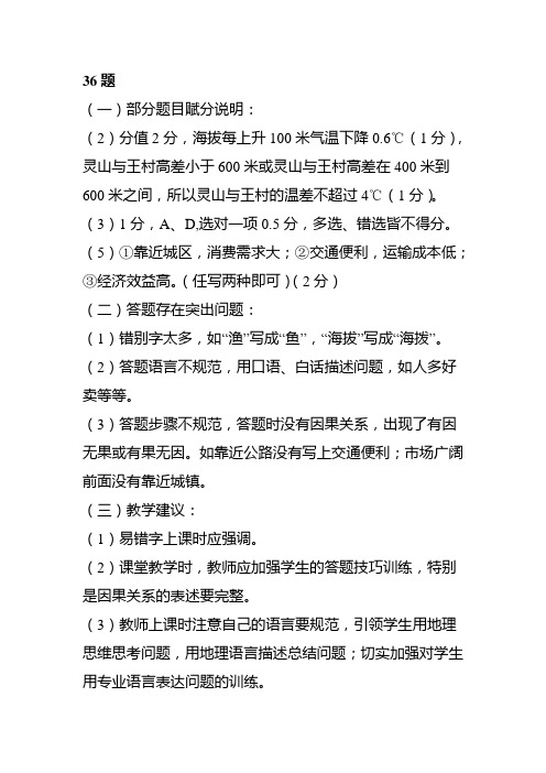 地理一模试题阅卷分析