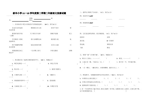 小学二年级语文趣味知识竞赛试题