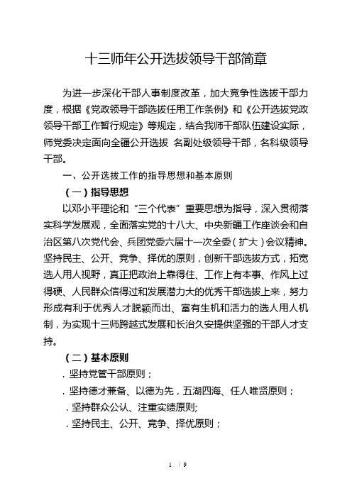 十三师年公开选拔领导干部简章