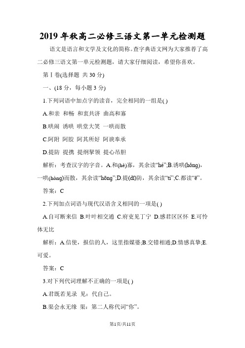 高二必修三语文第一单元检测题