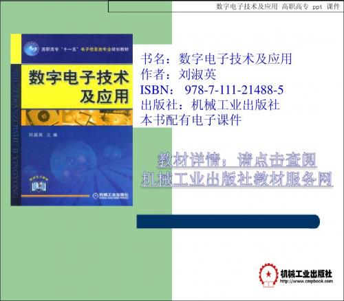 数字电子技术及应用课件