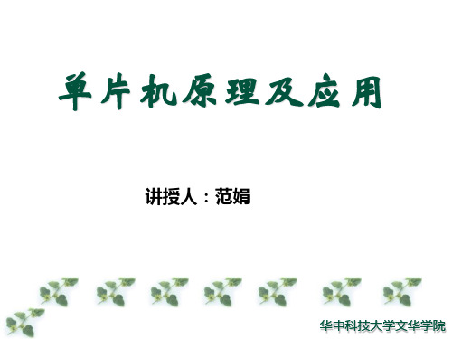 单片机课件第3章(1)