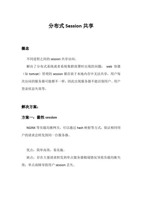 基于springcloud分布式session共享.docx