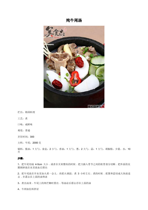 炖牛尾汤 - 美食杰