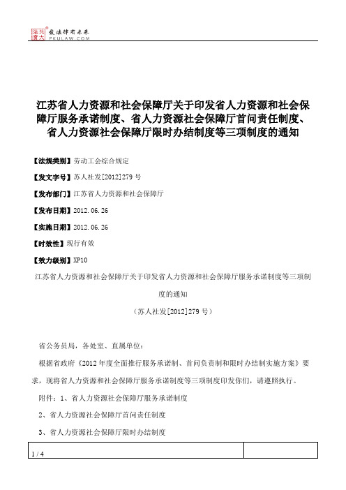 江苏省人力资源和社会保障厅关于印发省人力资源和社会保障厅服务