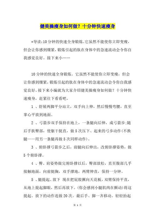健美操瘦身如何做？十分钟快速瘦身