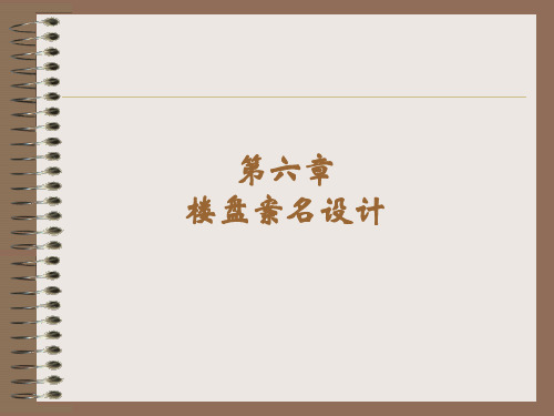 房地产案名设计
