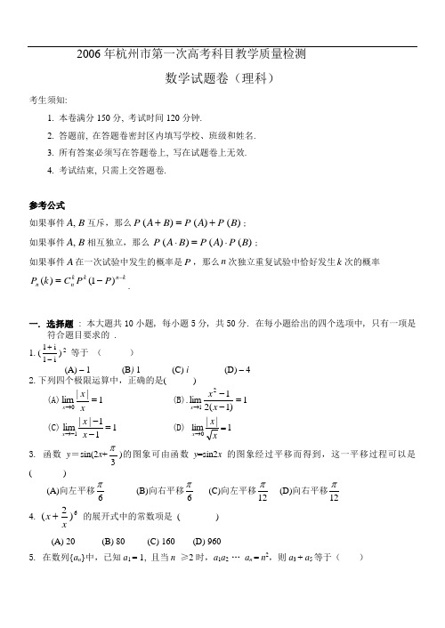 杭州市2005第一学期期末统测数学试卷(理科)