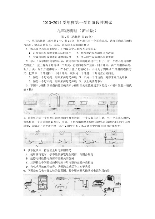 2013-2014学年度第一学期期末测试(含答案)初三物理