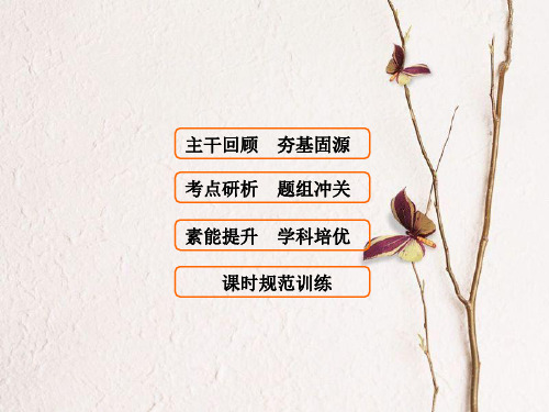 高考数学大一轮复习 第六章 不等式与推理证明 第6课时 直接证明与间接证明课件 理 北师大版.ppt