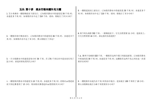 (完整版)流水行船问题补充习题及答案
