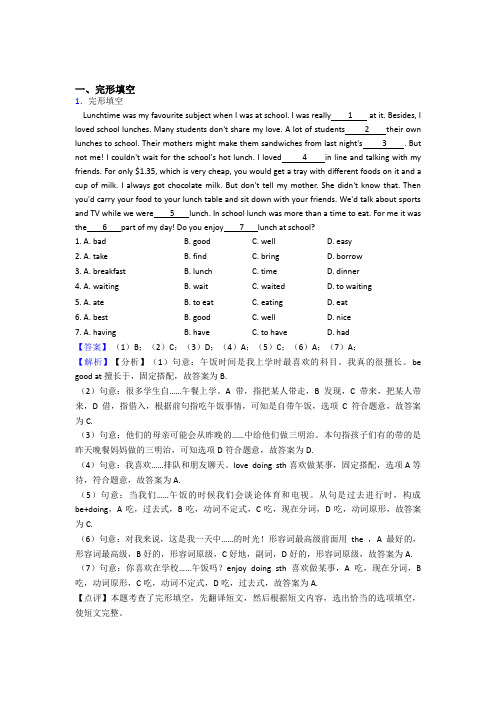 沪教牛津版小学英语完形填空训练题汇编(含答案解析)