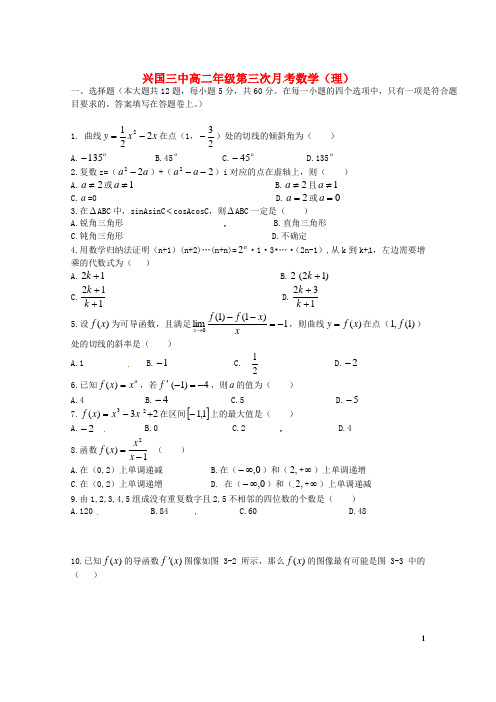 江西省兴国县第三中学高二数学下学期第三次月考试题理(无答案)