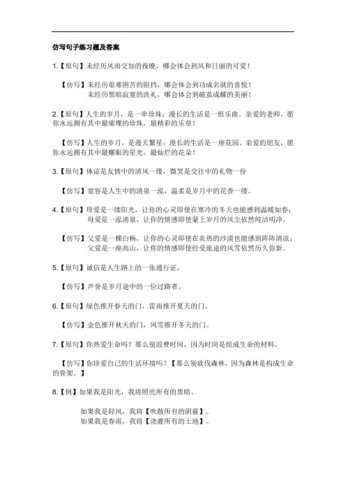 最新-【小学六年级语文】仿写句子练习及答案共(2页) 