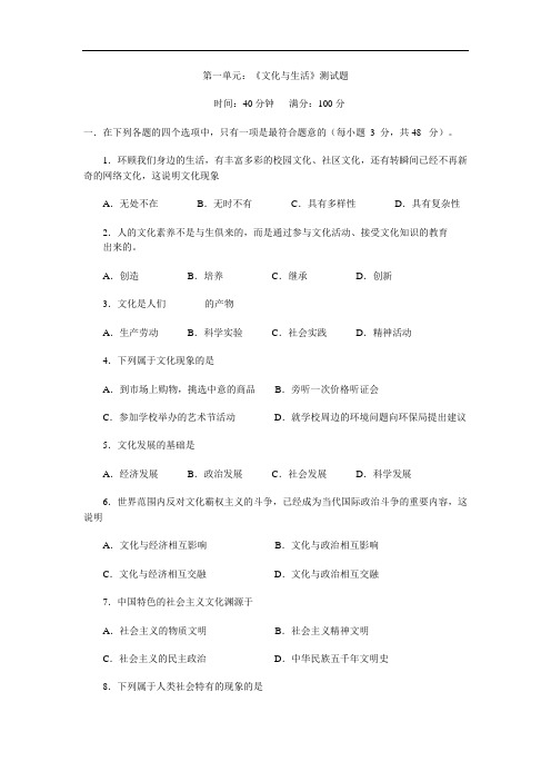 高二政治文化与生活单元测试