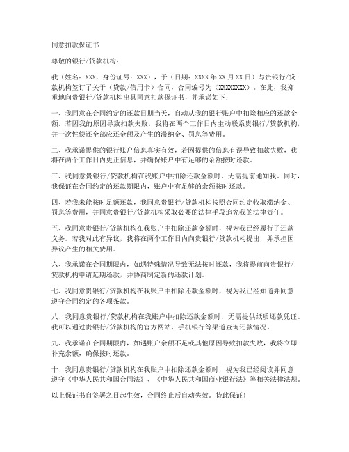 同意扣款保证书