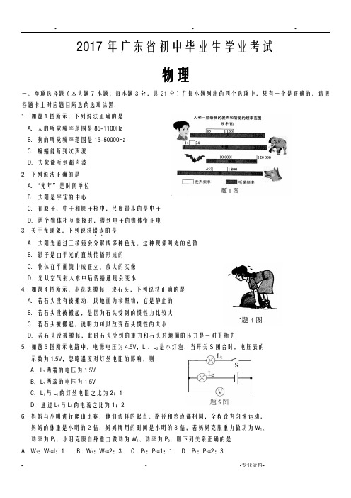 2017年广东省中考物理试卷及答案