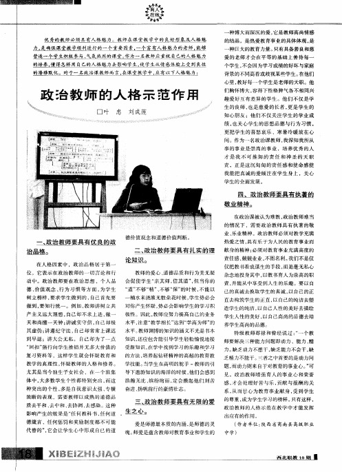 政治教师的人格示范作用