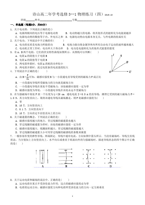高二年物理练习四(3--1)