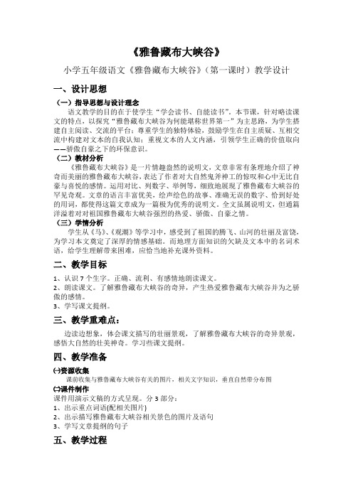 北师大版语文五年级上册《二 奇观 雅鲁藏布大峡谷》优质课_9