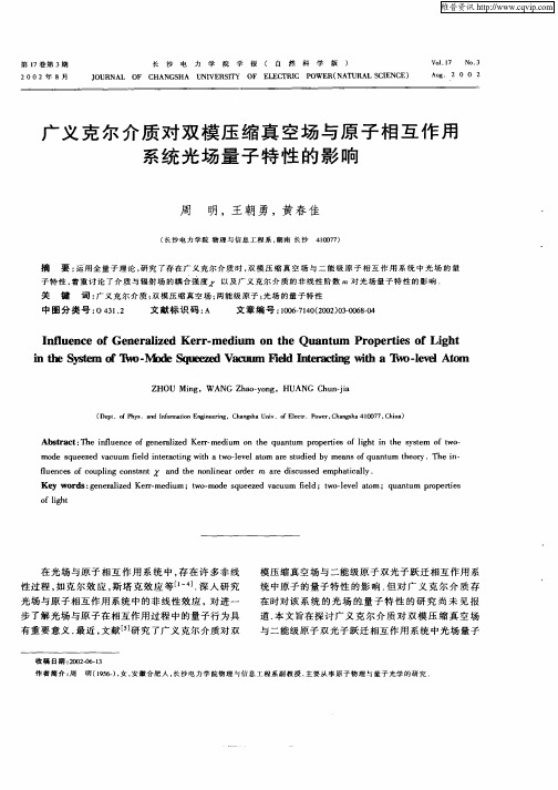 广义克尔介质对双模压缩真空场原子相互作用系统光场量子特性的影响