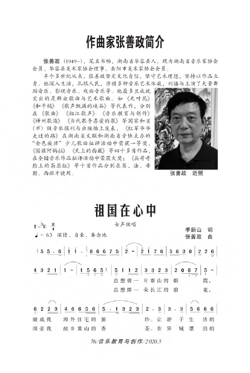 作曲家张善政简介