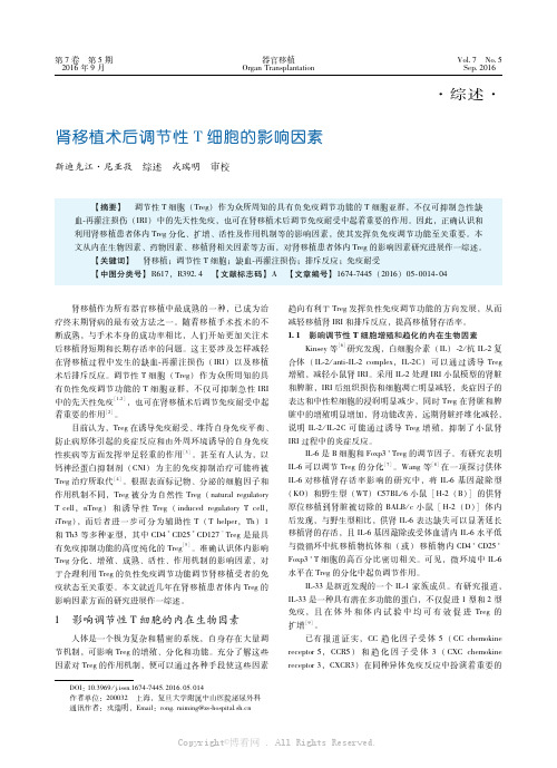 肾移植术后调节性T细胞的影响因素