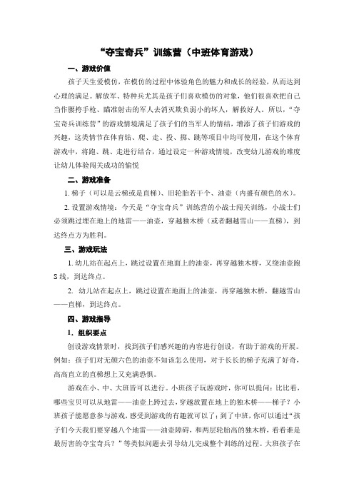 夺宝奇兵训练营》体育游戏方案