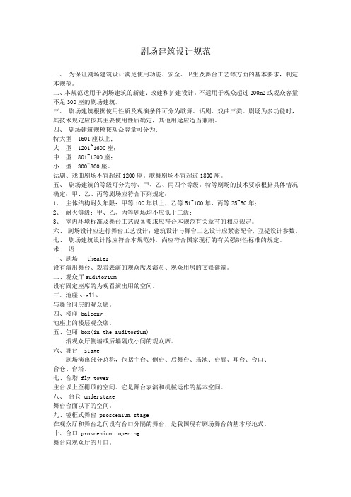 剧场建筑设计规范