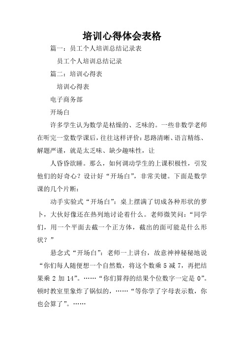 培训心得体会表格
