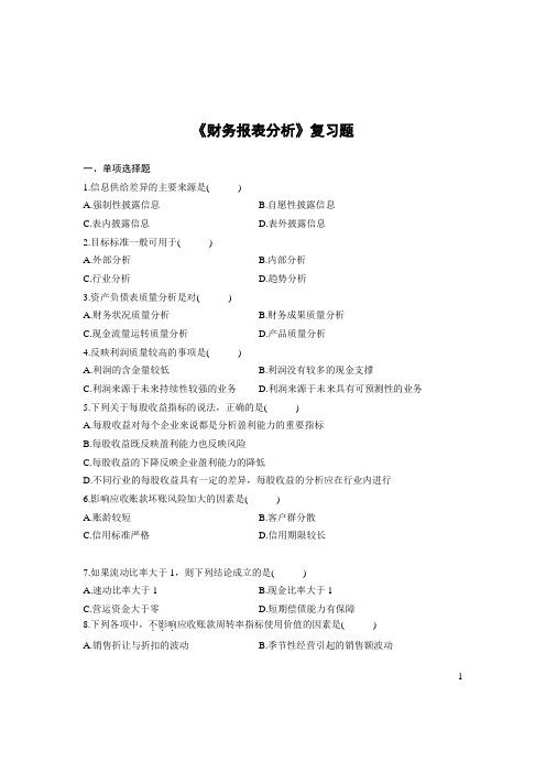 财务报表分析复习题