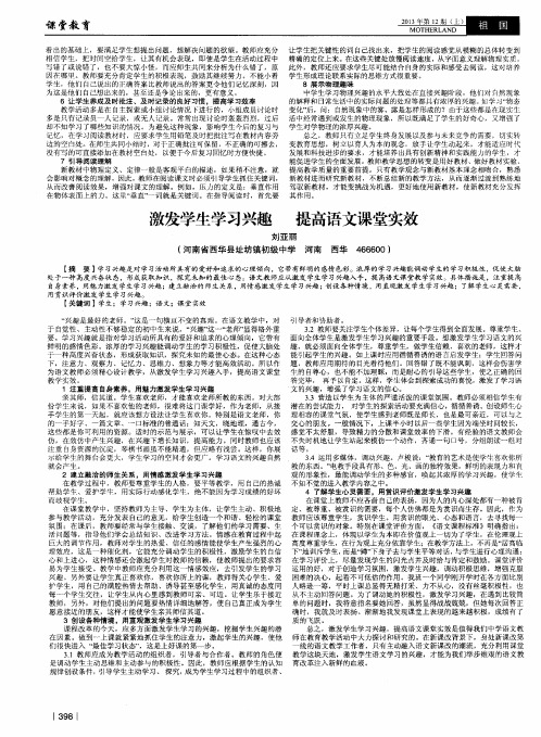 激发学生学习兴趣 提高语文课堂实效