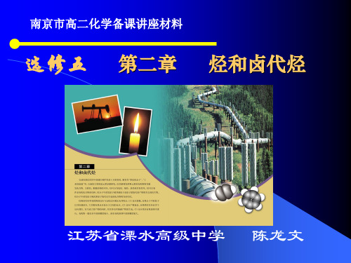 第二章烃和卤代烃