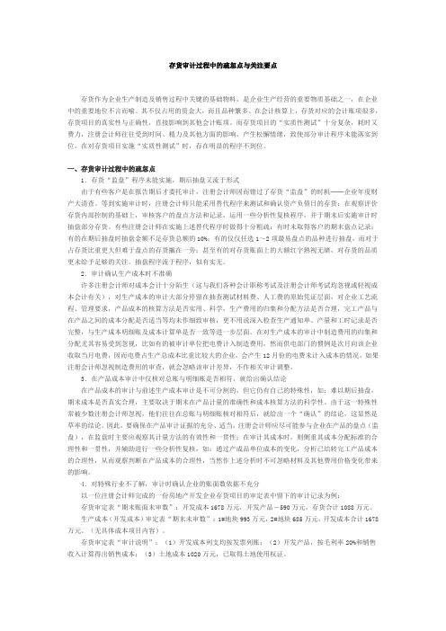 存货的审计要点[4页]