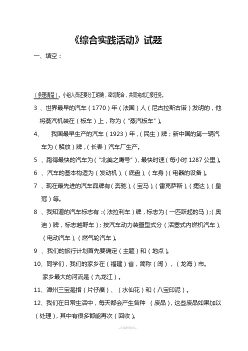 六年级下《综合实践活动》试题