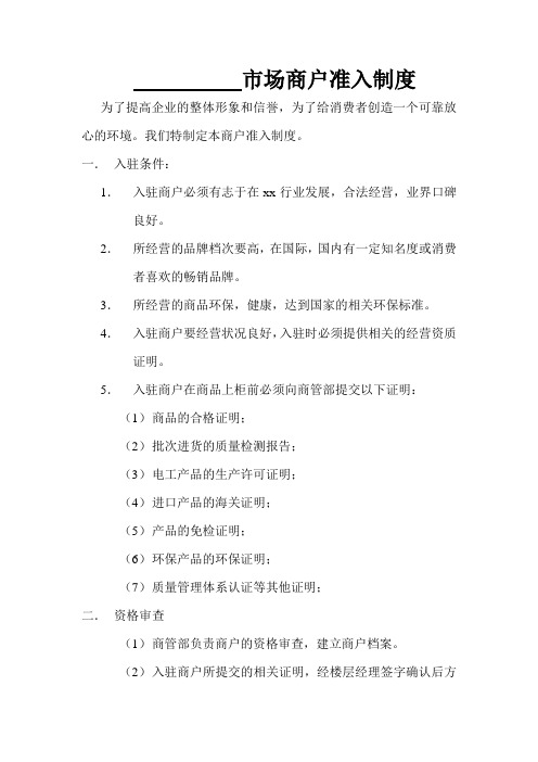 招商准入制度