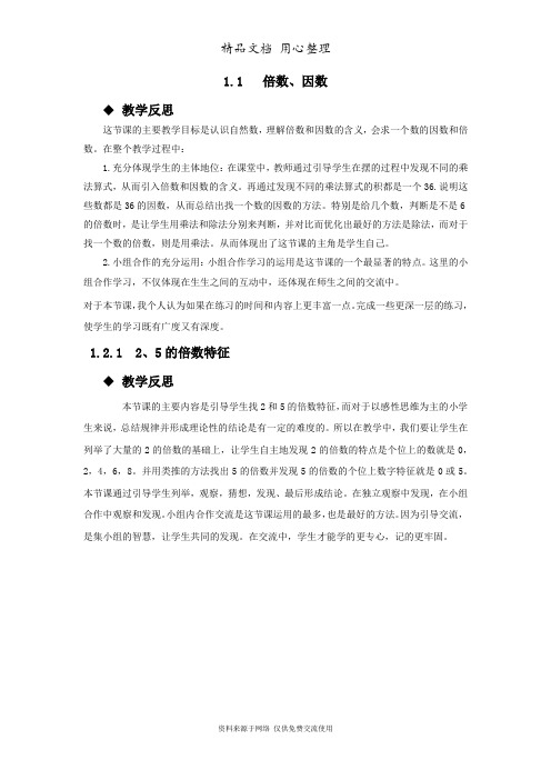 西师大版五年级下册小学数学全册教学反思