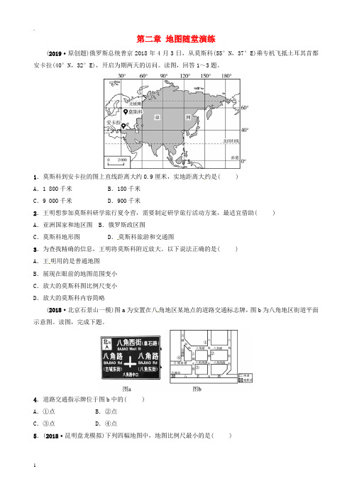 2019届中考地理总复习七上第二章地图随堂演练