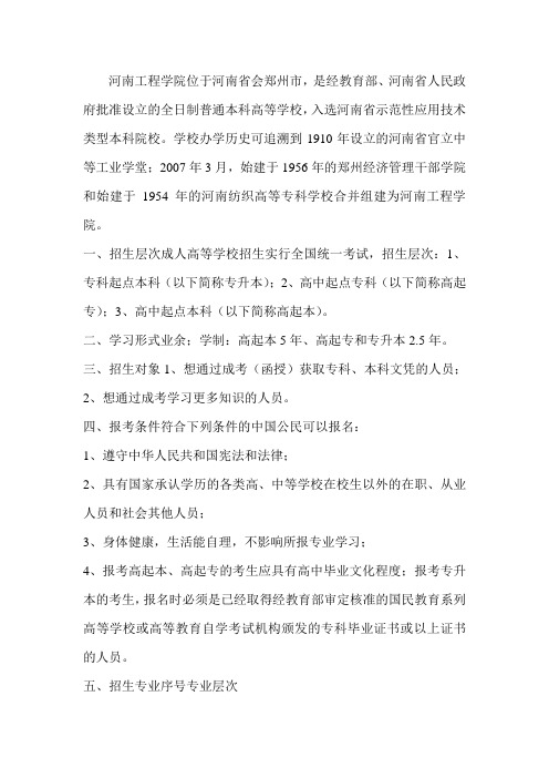 河南工程学院成人高考招生简章【报名对象以及时间】